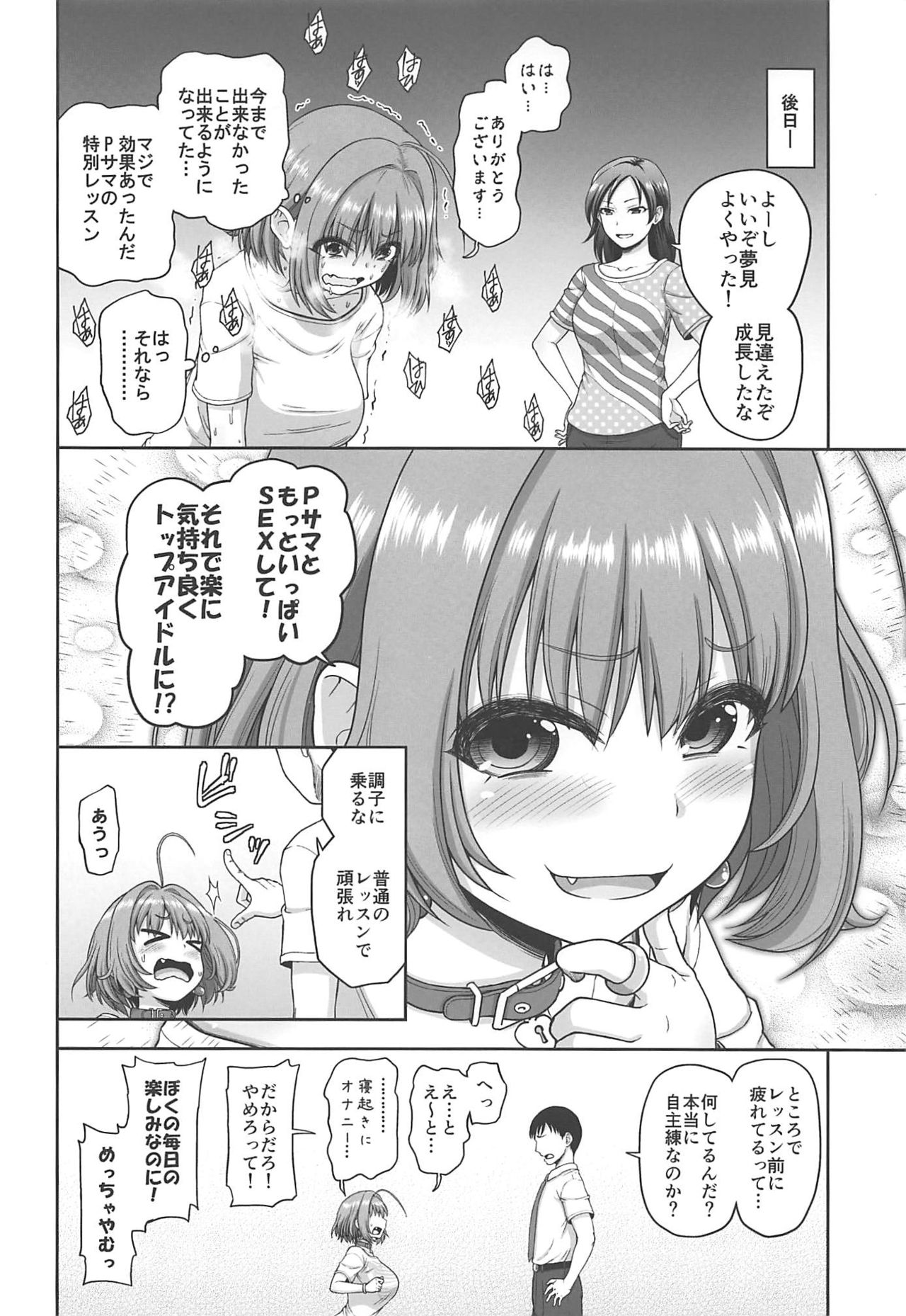 (Utahime Teien 20) [Koppun (Hone)] Yumemi Riamu no Tokubetsu Lesson (THE IDOLM@STER CINDERELLA GIRLS) page 22 full
