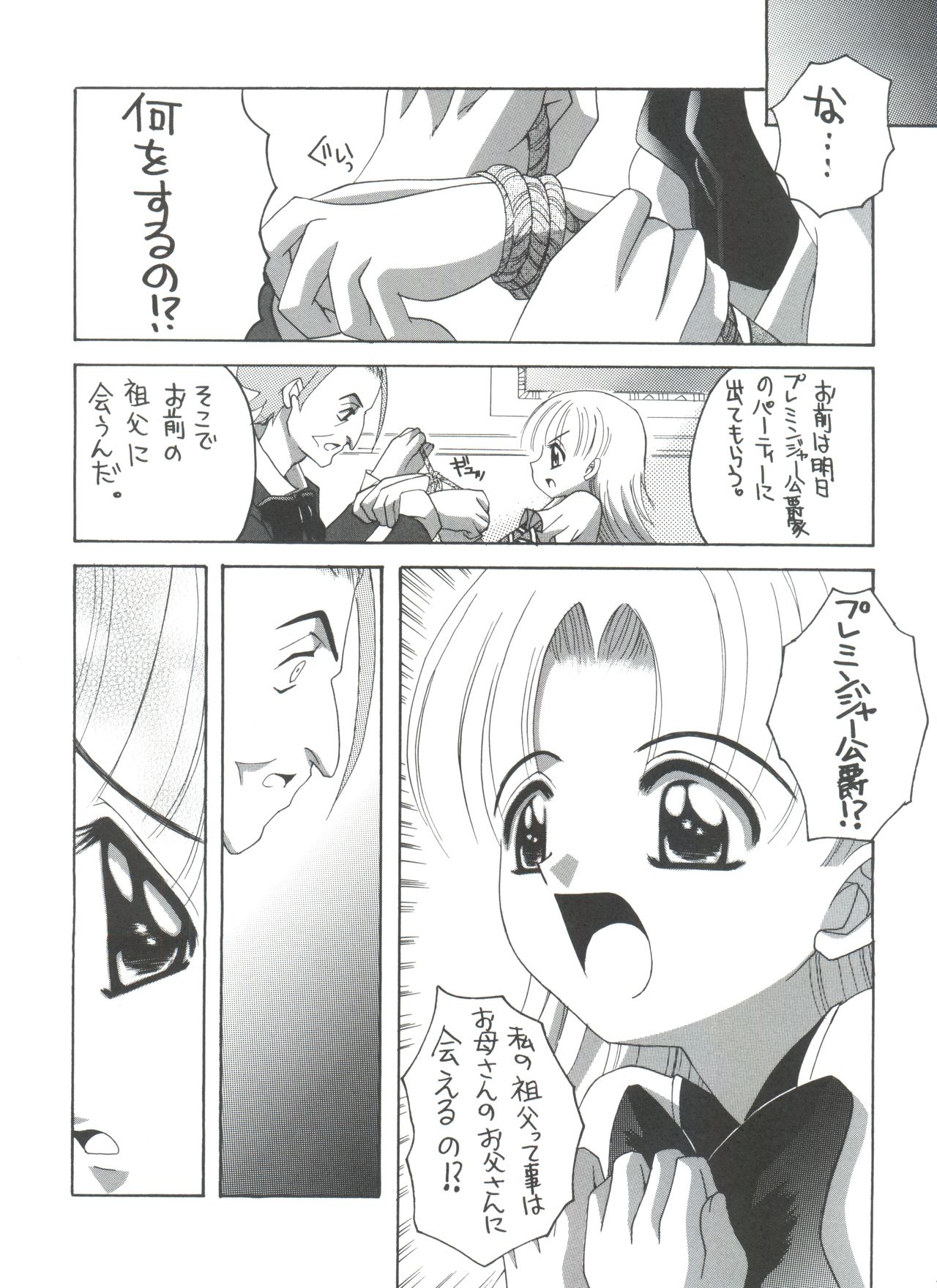 (C65) [Yukimi Honpo (Asano Yukino)] Nadja! 5 Nadja to Rosemary Brooch no Unmei! (Ashita no Nadja) page 22 full