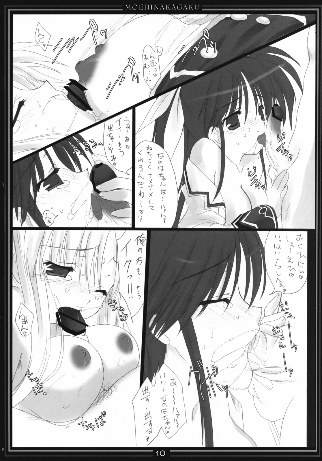 (SC36) [Moehina Kagaku (Hinamatsuri Touko)] St. Lily's Day 03 (Mahou Shoujo Lyrical Nanoha StrikerS) page 9 full