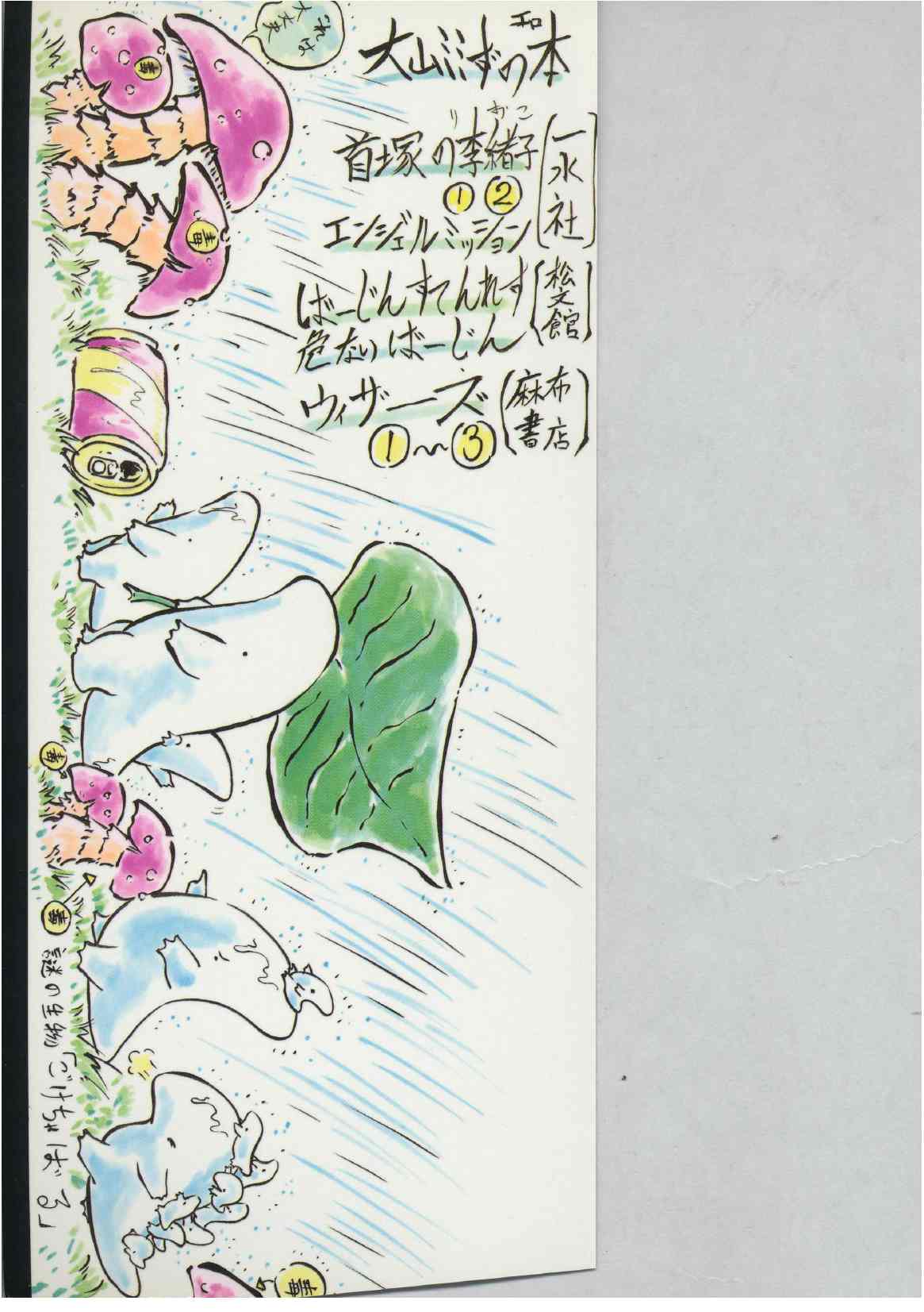 [Ooyama Mimizu] Shinde Yaruu! page 169 full