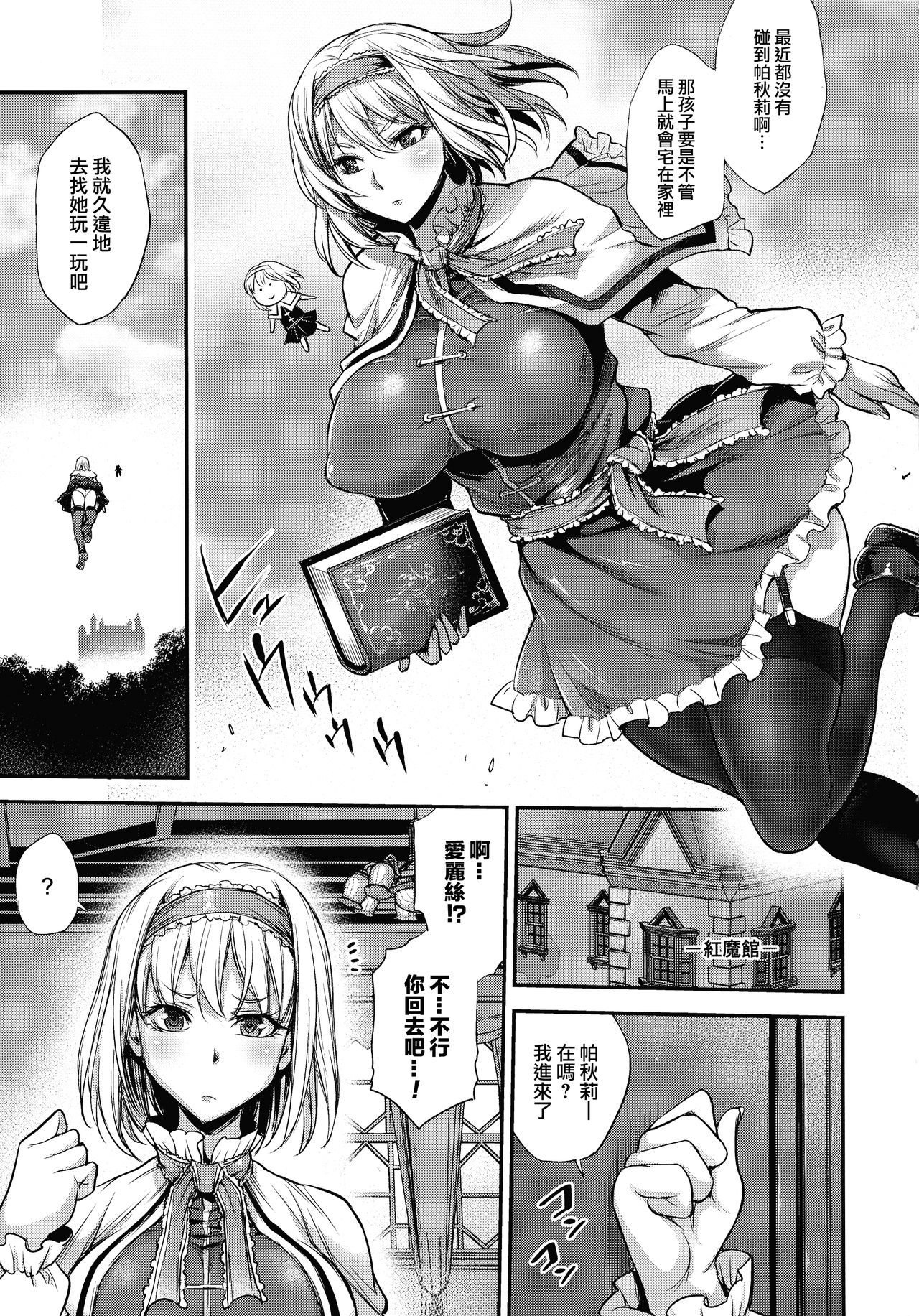 (C92) [Musashi-dou (Musashino Sekai)] Futa Patche 2 (Touhou Project) [Chinese] [无毒汉化组扶毒分部] page 5 full