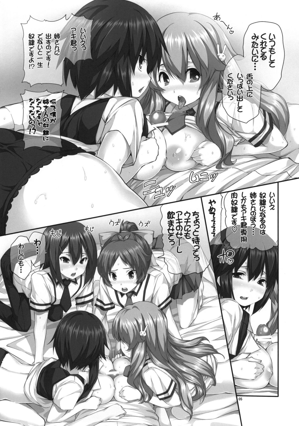 (COMIC1☆4) [Hikakuteki Simple na Panty (Imonade Ryouchou)] Chichi to Bust to Oppaichuu 2 (Baka to Test to Shoukanjuu) page 4 full