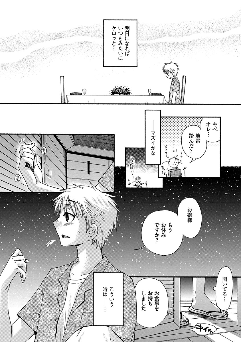 [Oonami Youko] Ojou-sama to Inu [Digital] page 30 full