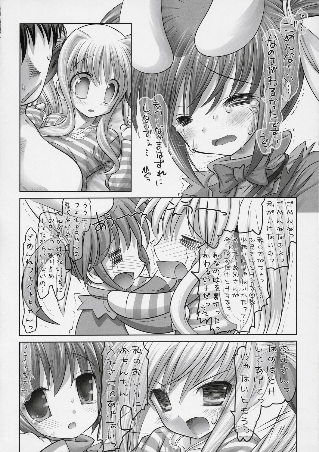 (C72) [STUDIO HUAN (Raidon)] NanoFei. Excelion! (Mahou Shoujo Lyrical Nanoha) page 7 full