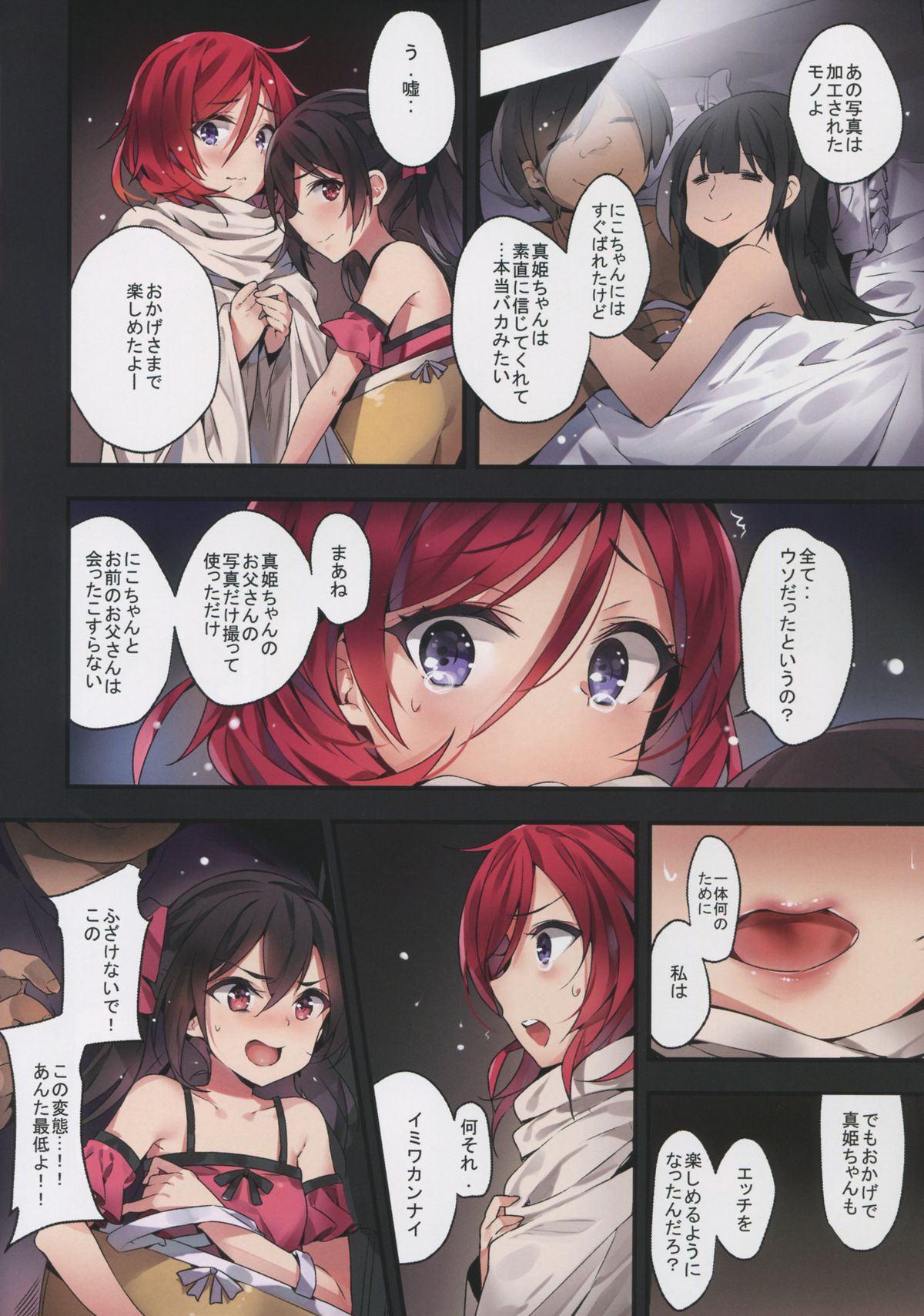 (C88) [MoonPhase (Yuran)] Nishikino Maki no Warui Yume (Love Live!) page 24 full