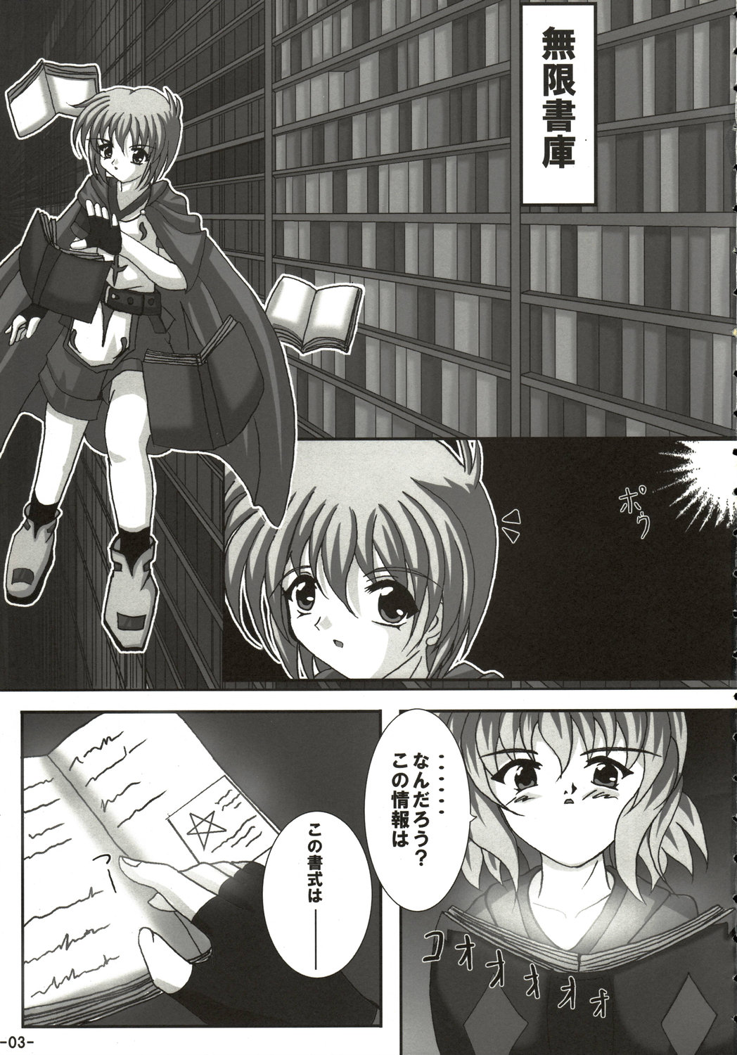 (Lyrical Magical 01) [infinity (Scarlet)] Sweet Magic (Mahou Shoujo Lyrical Nanoha) page 3 full