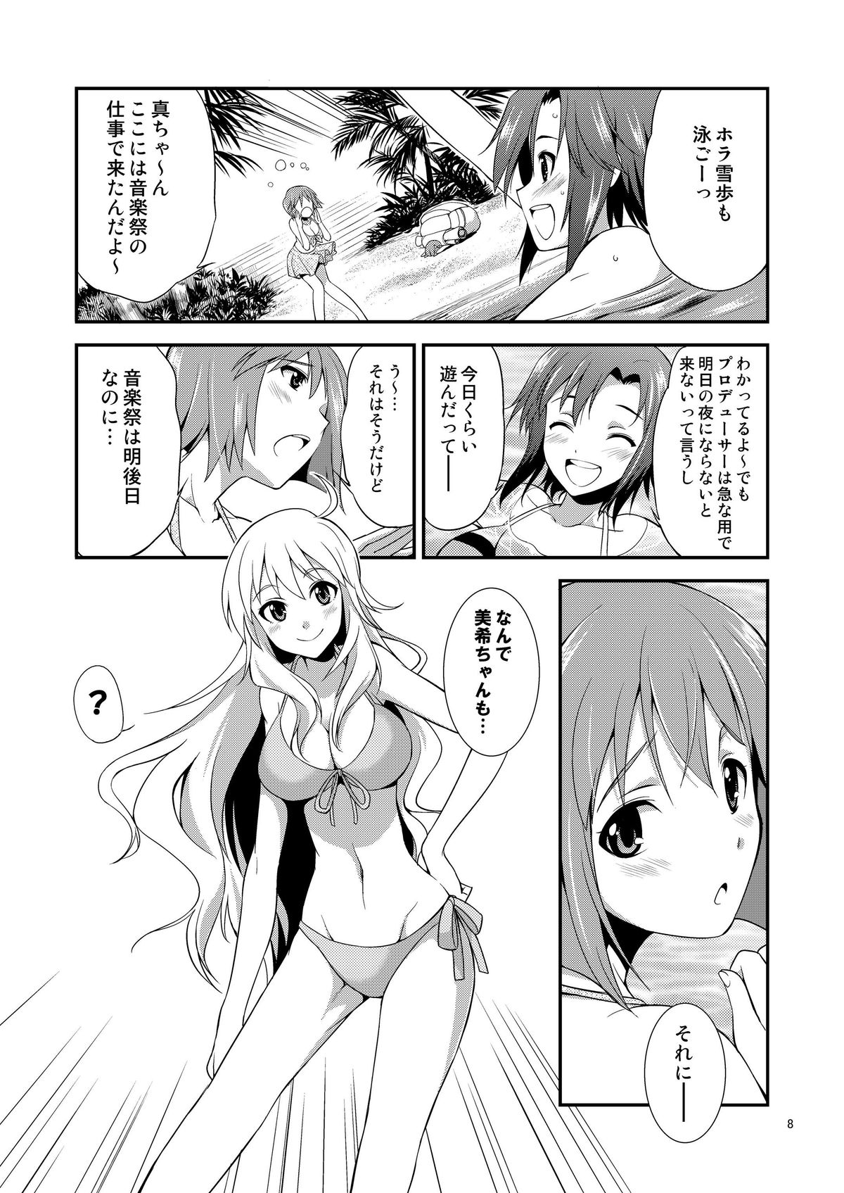 [Kaguya Hime Koubou (Gekka Kaguya)] THE iDOL M@STER SHINY FESTA (THE IDOLM@STER) [Digital] page 7 full