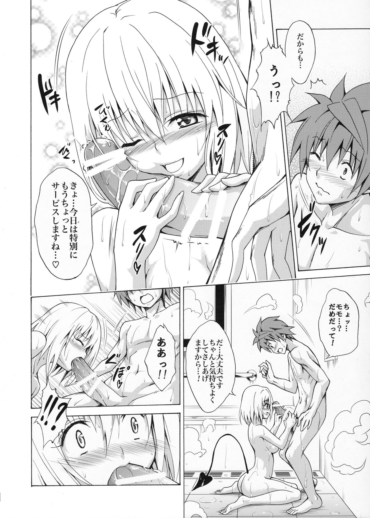 (C90) [TORA MACHINE (Kasukabe Taro)] Mezase! Rakuen Keikaku Vol. 1 (To LOVE-Ru) page 29 full