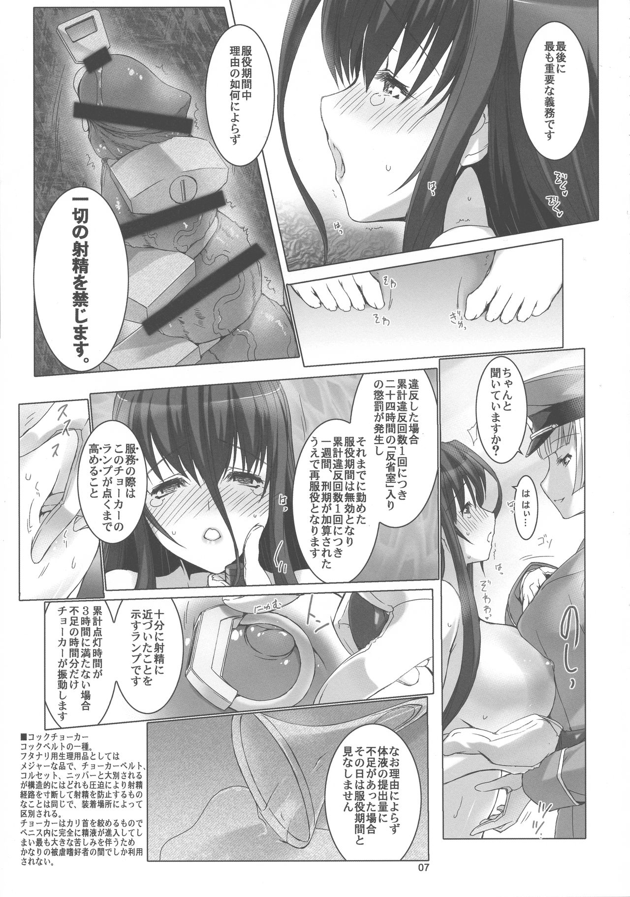 (C93) [MISS BLACK OFFLINE (MISS BLACK)] Seishi Kangoku Futanari Kyousei Jii Choukyou page 9 full