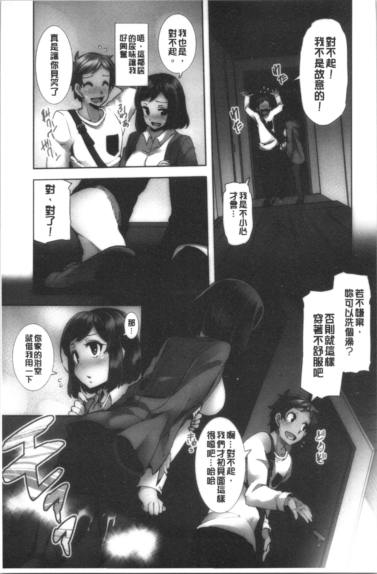 [Ayakase Chiyoko] Inbi Houman na Juumin-tachi ~Omorashi Shoujo, Shikamo Shojo~ [Chinese] page 10 full