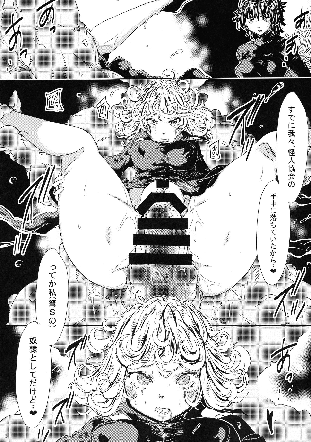 (C97) [Yuzuponz (Sakokichi)] IN RAN-WOMEN2 Kaijin Do-S ni Haiboku Shita Shimai (One Punch Man) page 5 full