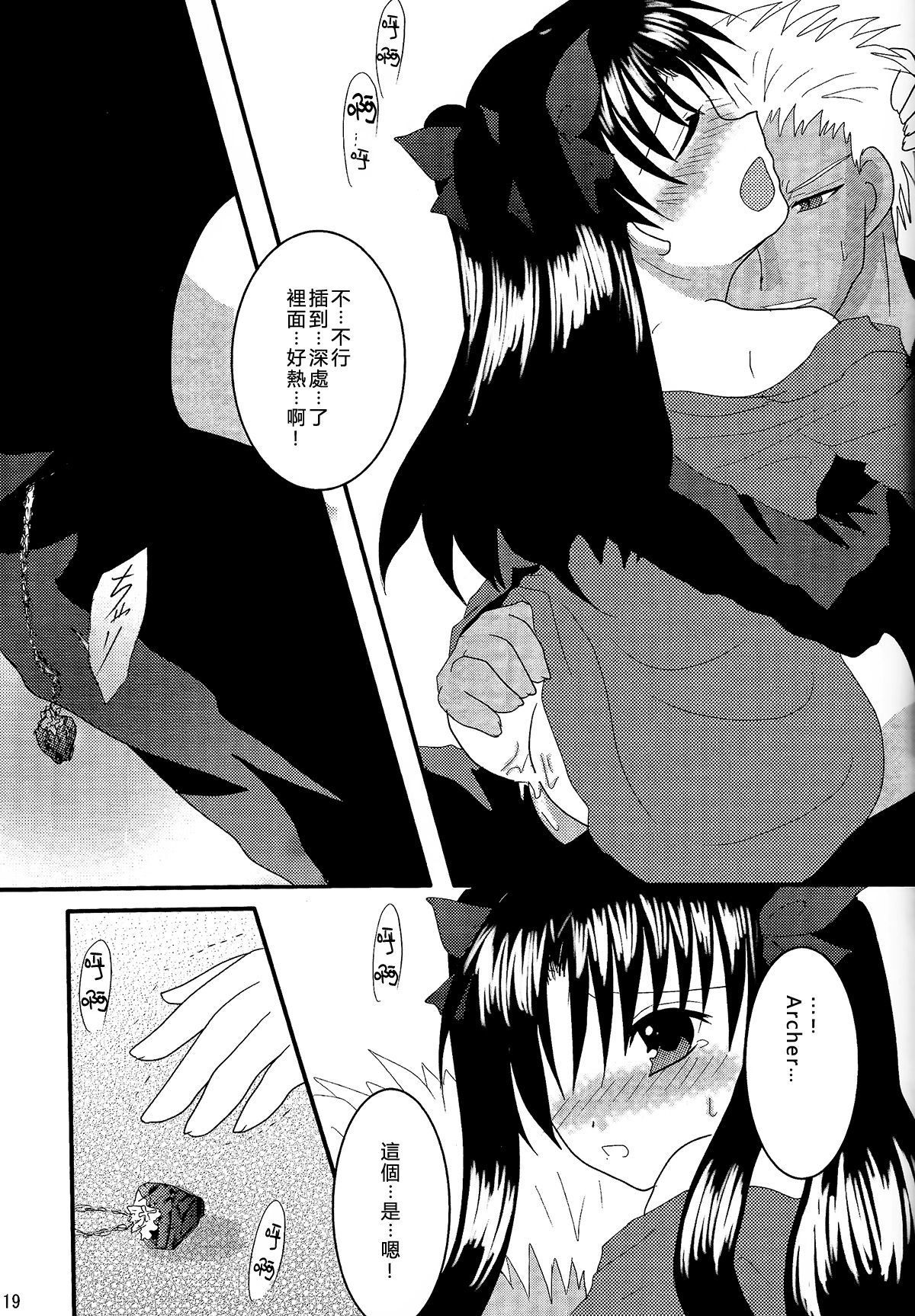 (C72) [FavoriteS (Yorarry)] Gensou Ichiya (Fate/stay night) [Chinese] page 18 full