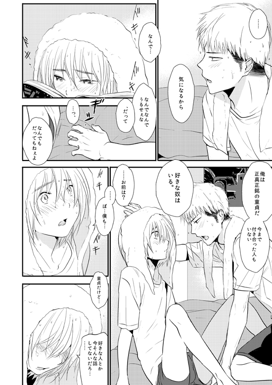 [3u] Kiss Fure [JeanAr] (Shingeki no Kyojin) page 6 full