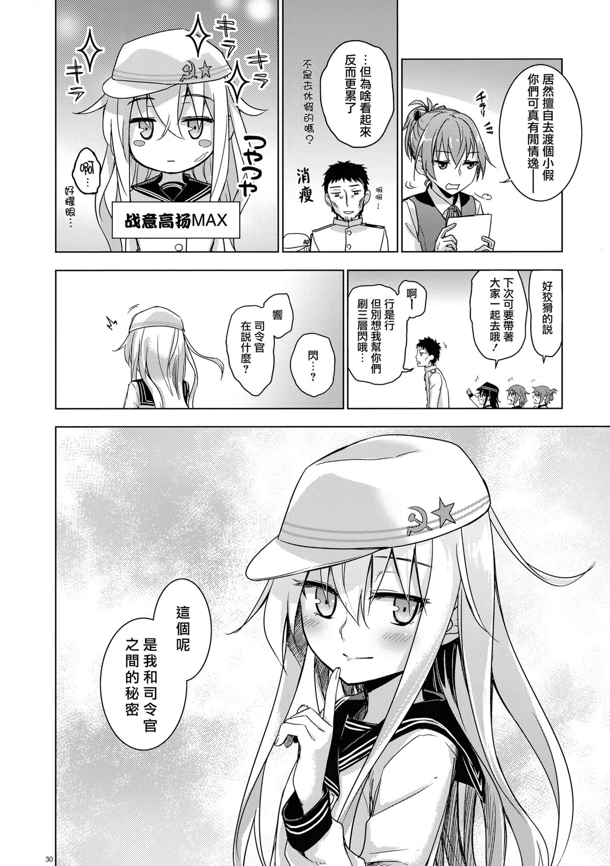 (C87) [infinity line (Misato Nana)] Bep Onsen Futaritabi (Kantai Collection -KanColle-) [Chinese] [无毒汉化组] page 29 full