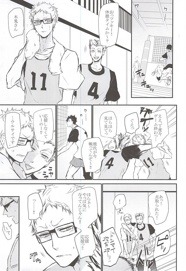 (RTS!!5) [Bee-Hearts (Kitagaoka Ado)] Timid Hearts wa Nejimagaru (Haikyuu!!) page 18 full