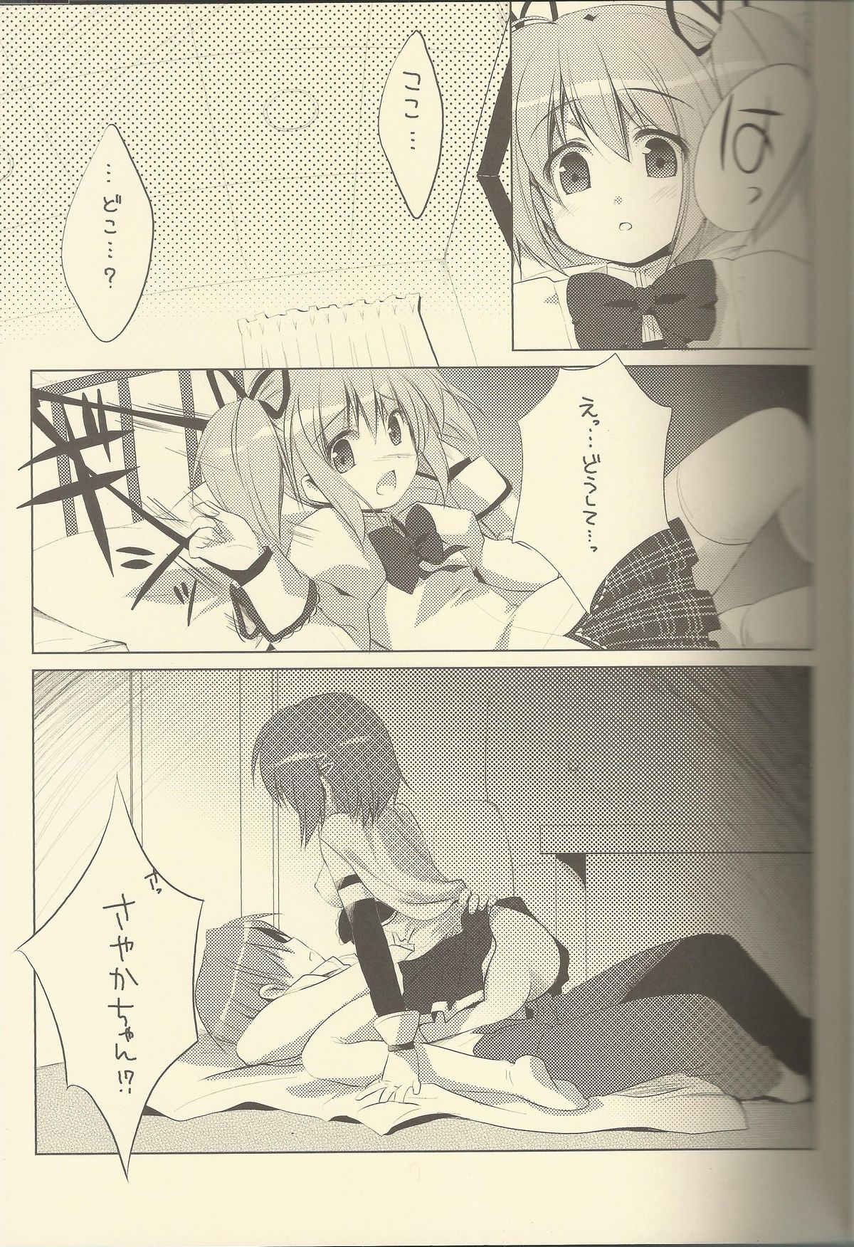 (COMIC1☆5) [Watakubi (Sasai Saji)] M.S.K. (Puella Magi Madoka Magica) [Incomplete] page 2 full