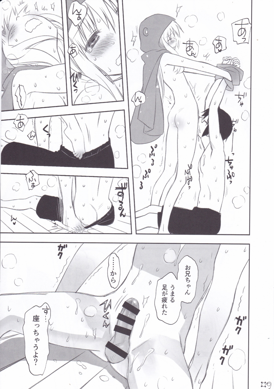 [Bloody Okojo (Akutagawa Manbou)] Nippon no Natsu. Umaru no Natsu. (Himouto! Umaru-chan) page 8 full