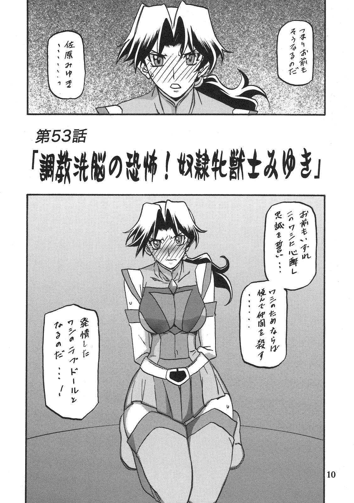 (C78) [Sankaku Apron (Sanbun Kyouden, Umu Rahi)] Delusion Miyuki page 9 full
