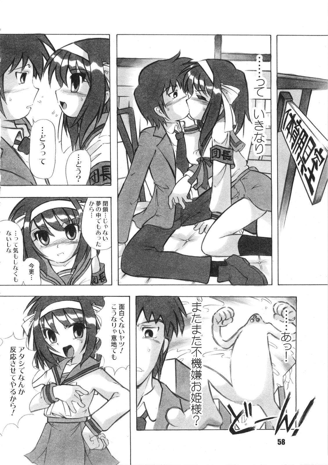 (C71) [RPG COMPANY2 (Various)] SOSdan spirits! (Suzumiya Haruhi no Yuuutsu) page 57 full