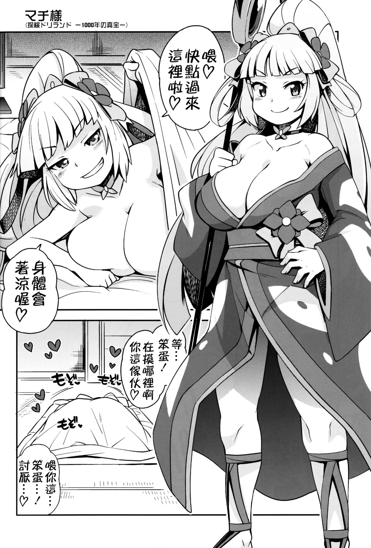 (C85) [Funi Funi Lab (Tamagoro)] Milky☆Ryuuseigun (Gundam Build Fighters) [Chinese] [KK個人漢化] page 23 full