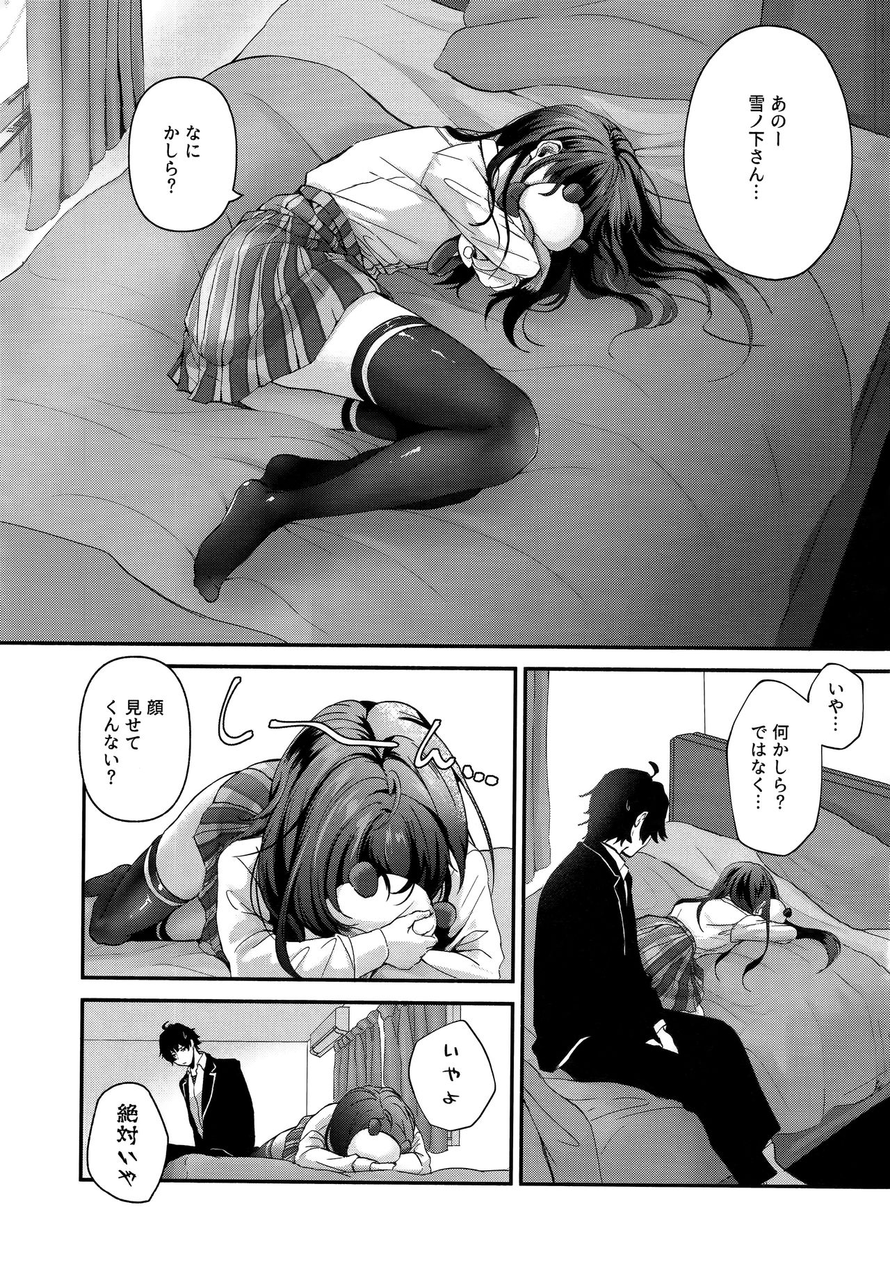 (C93) [Shirojia (Shirono Jia)] Yukinohi. (Yahari Ore no Seishun Love Come wa Machigatteiru.) page 2 full