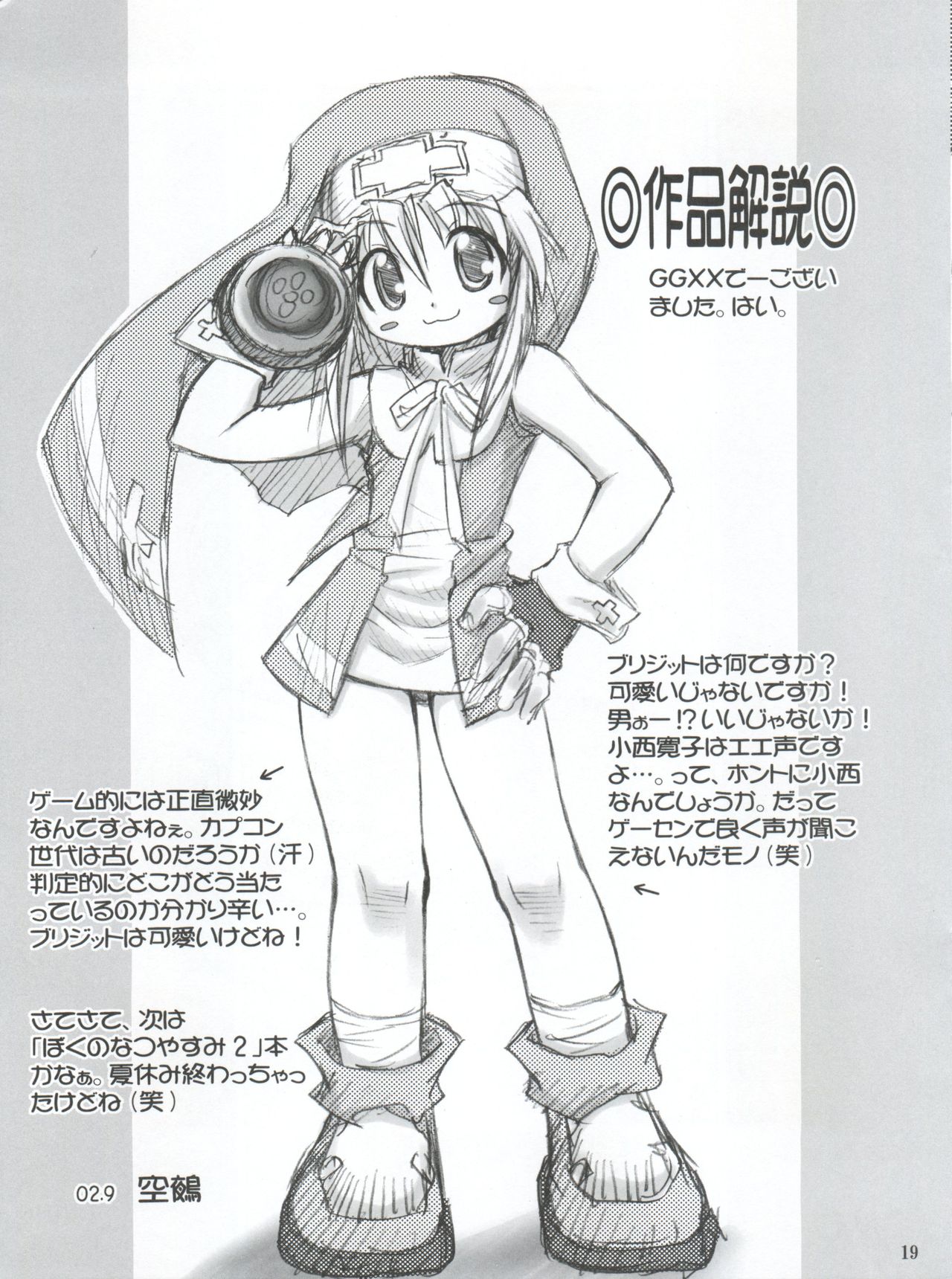 [RIROLAND (Kuuya, Satomi Hiroyuki)] Anone. (Guilty Gear XX) [2002-10-06] page 19 full