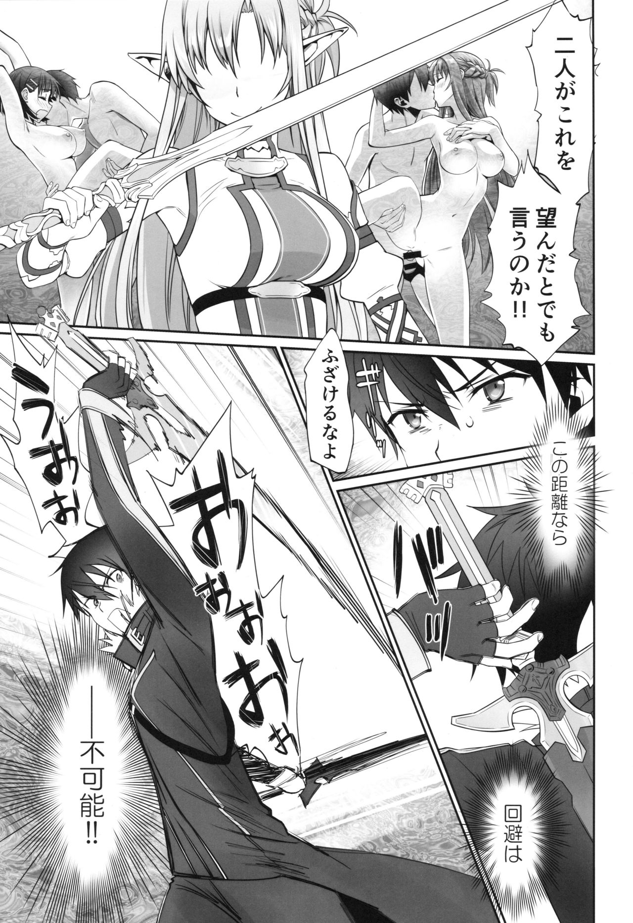 (C96) [Bloody Okojo (Caviar, Mojyako)] irreversible reaction (Sword Art Online) page 6 full