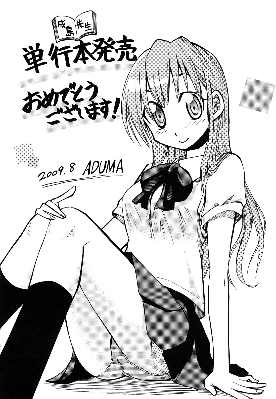 [Narushima Godou] Dain page 211 full