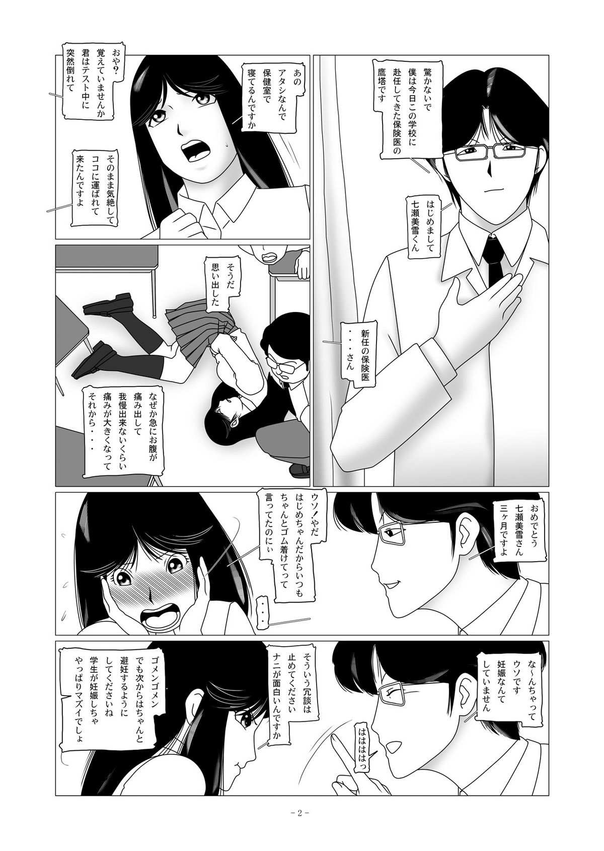 [nebira71] Nanase Miyuki no Choukyoubo File 02 - Koumon Kakuchou Dappun Hen (Kindaichi Shounen no Jikenbo) page 11 full