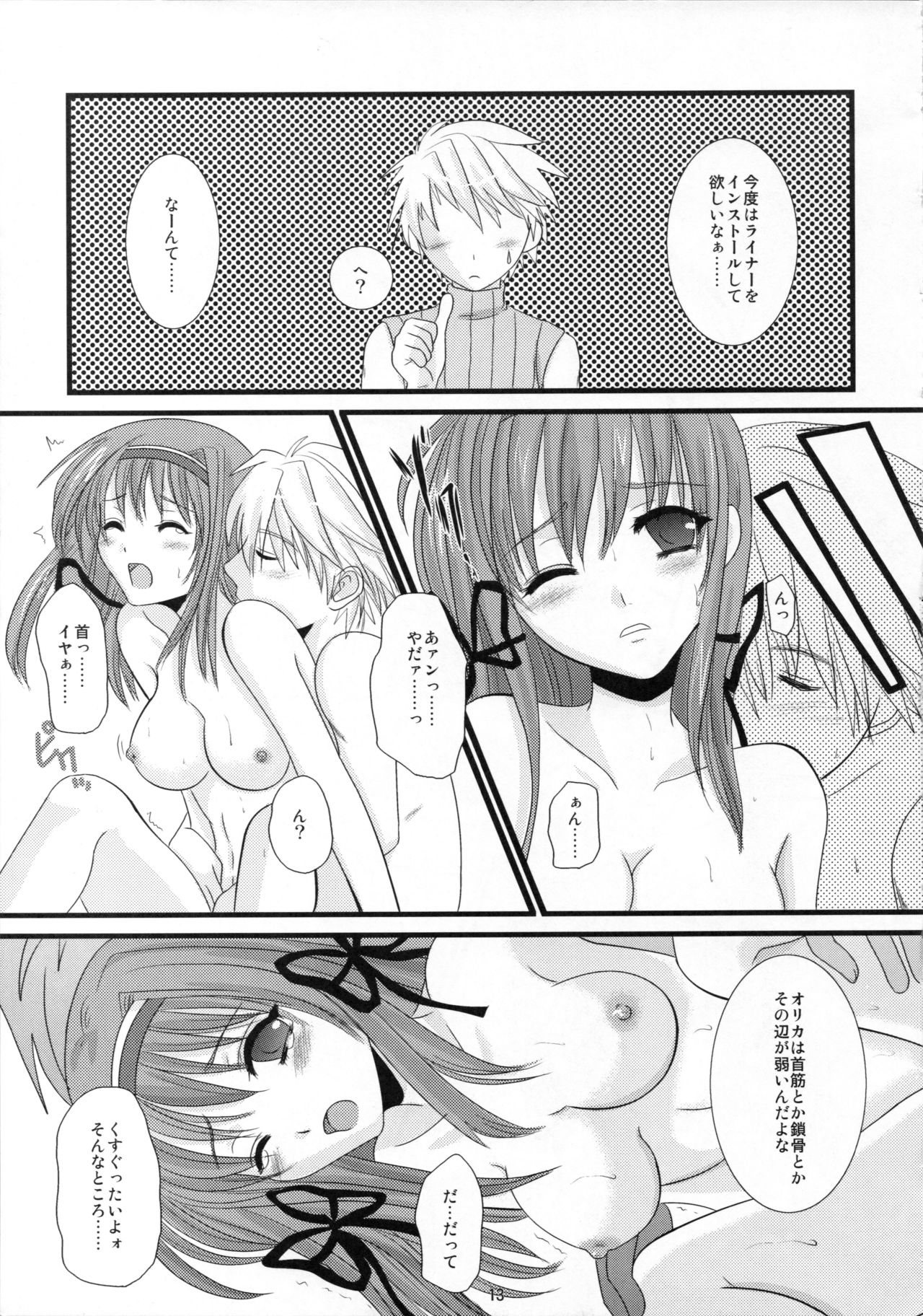 [Inudrill. (Inumori Sayaka)] Koi no Install (Ar Tonelico) page 13 full