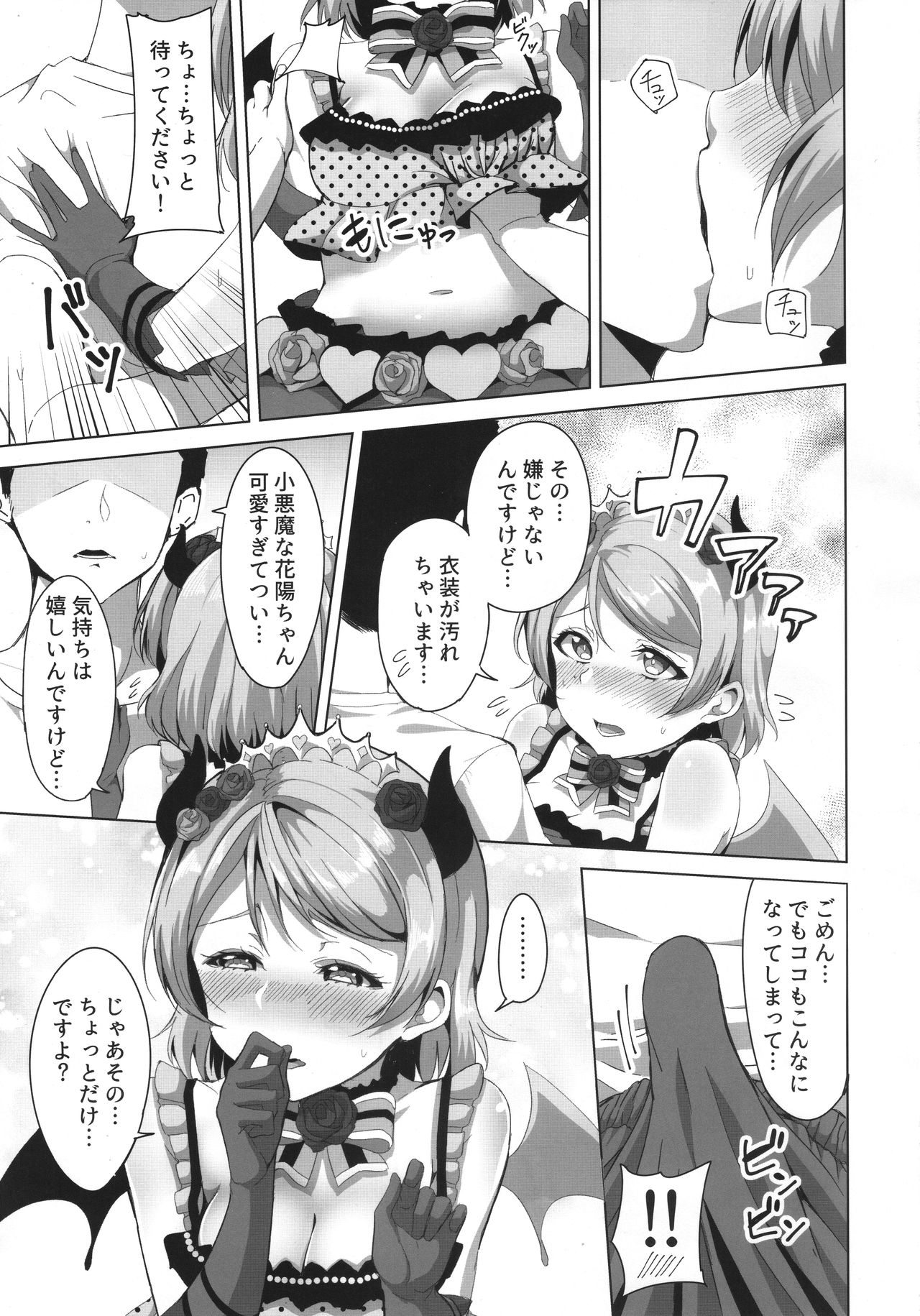 (C92) [Shiromeshiya (Shiro)] Koakuma Pana Biyori (Love Live!) page 4 full