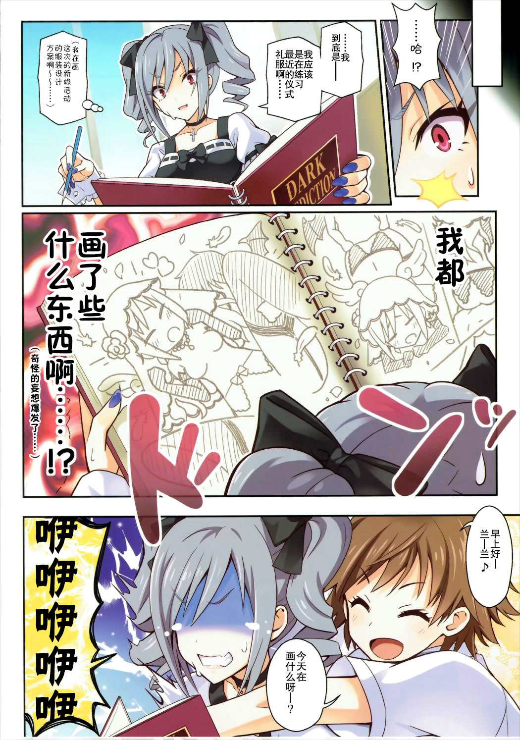(C88) [tomatohouse-905's room (Urabi)] Die Hochzeit in der Hölle (THE IDOLM@STER CINDERELLA GIRLS) [Chinese] page 13 full