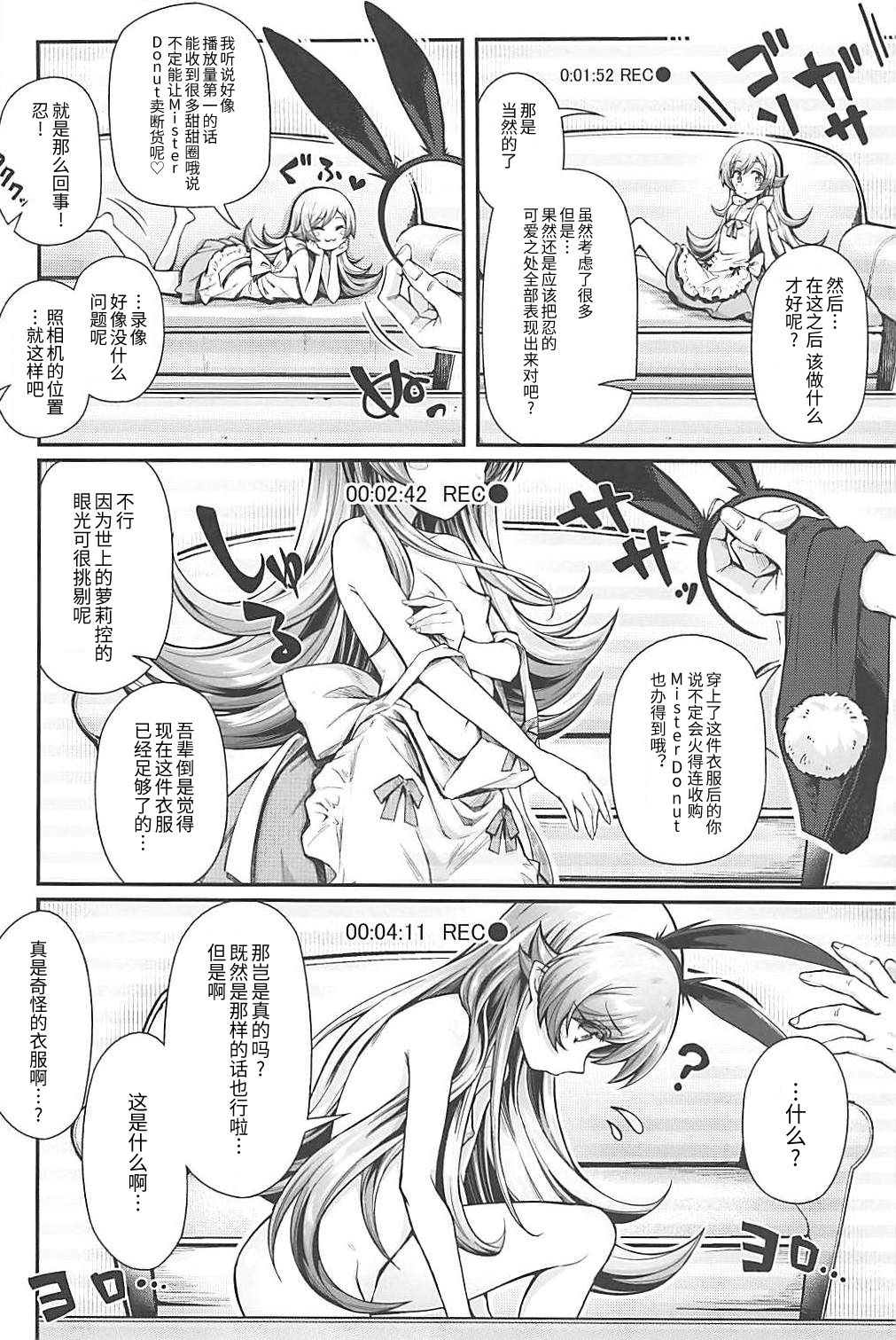 (C94) [Yakumi Benishouga] Pachimonogatari Part 16: Shinobu Debut (Bakemonogatari) [Chinese] [神原祖母汉化组] page 3 full