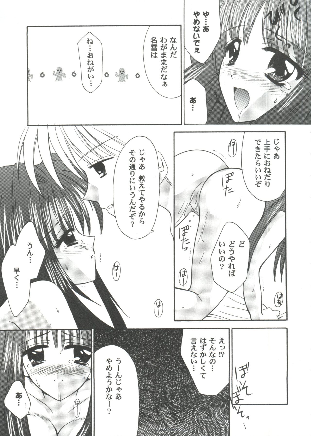 [Anthology] Girl's Parade 2000 6 (Various) page 62 full