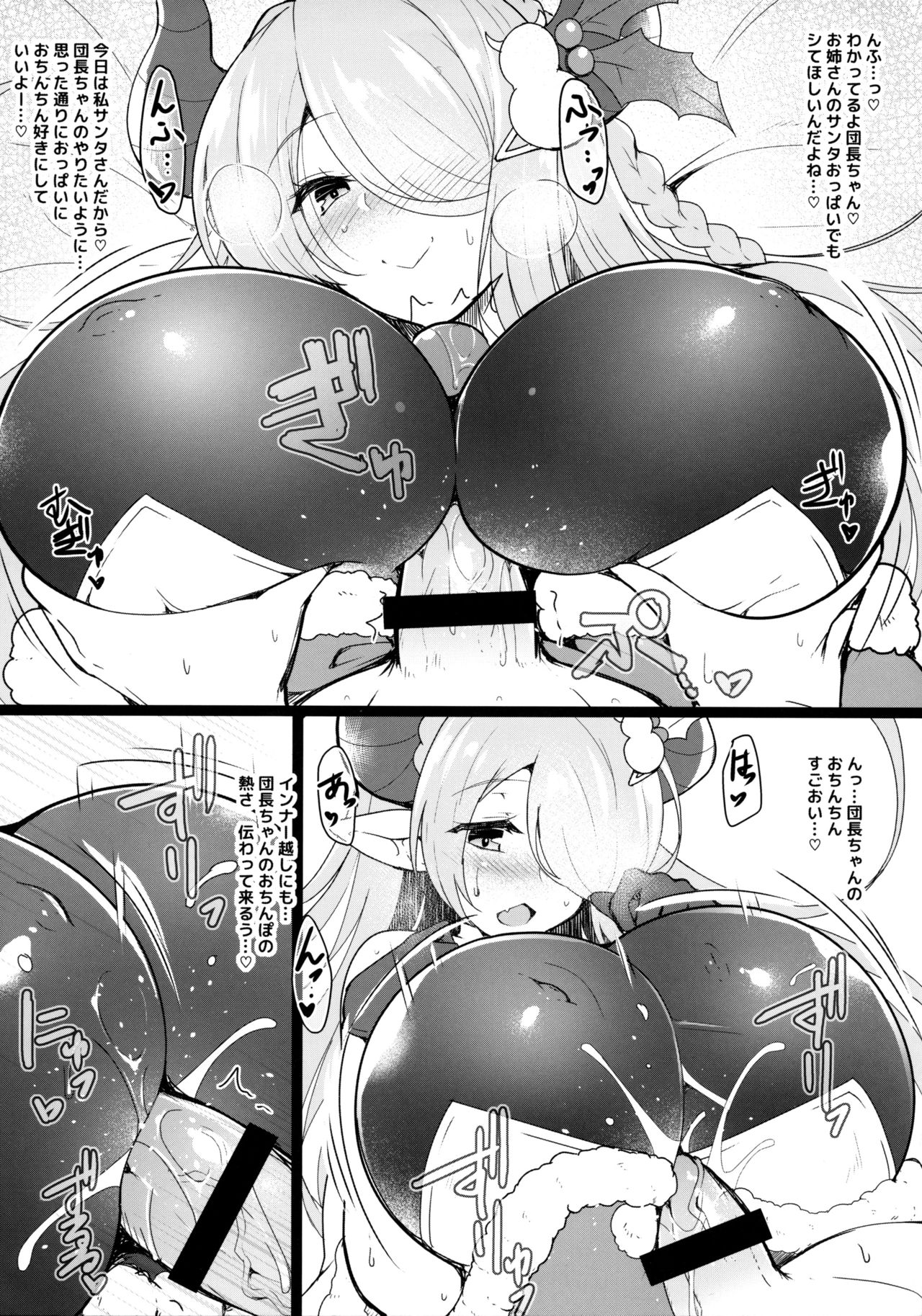 (C97) [C.R's NEST (C.R)] Santa Onee-san Kara no Present to Santa Onee-chan e no Present (Granblue Fantasy) page 5 full