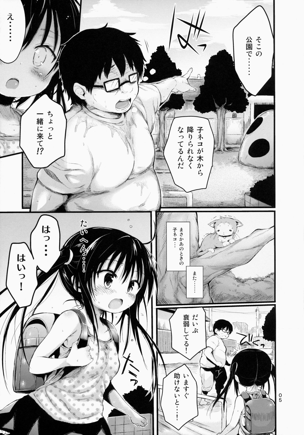 (C86) [micro page (Kuromotokun)] Loli Kotegawa o Suki Houdai Shichau Hon (To LOVE-Ru) page 4 full