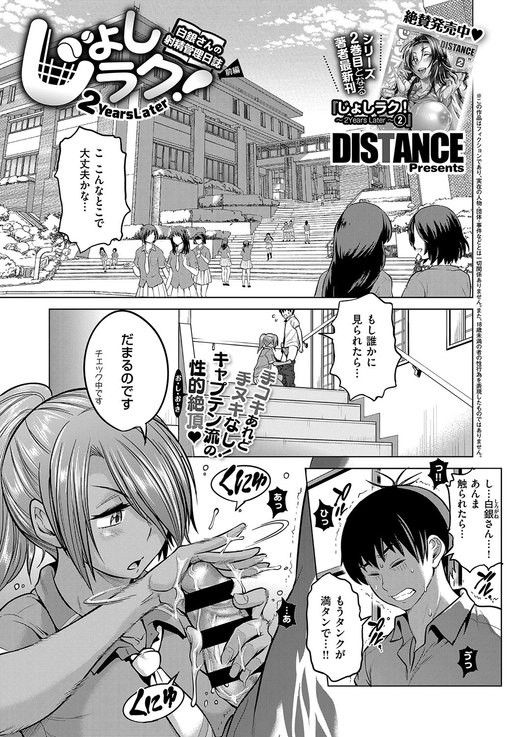 [DISTANCE] Joshi Lacu! ~2 Years Later~ (Side Stories) page 22 full