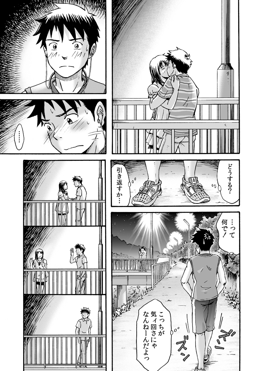 [Bokuranokajitsu (Takano You)] Susume! Zenryoku Mousou Shounen 〈cyuuhen〉 [Digital] page 43 full