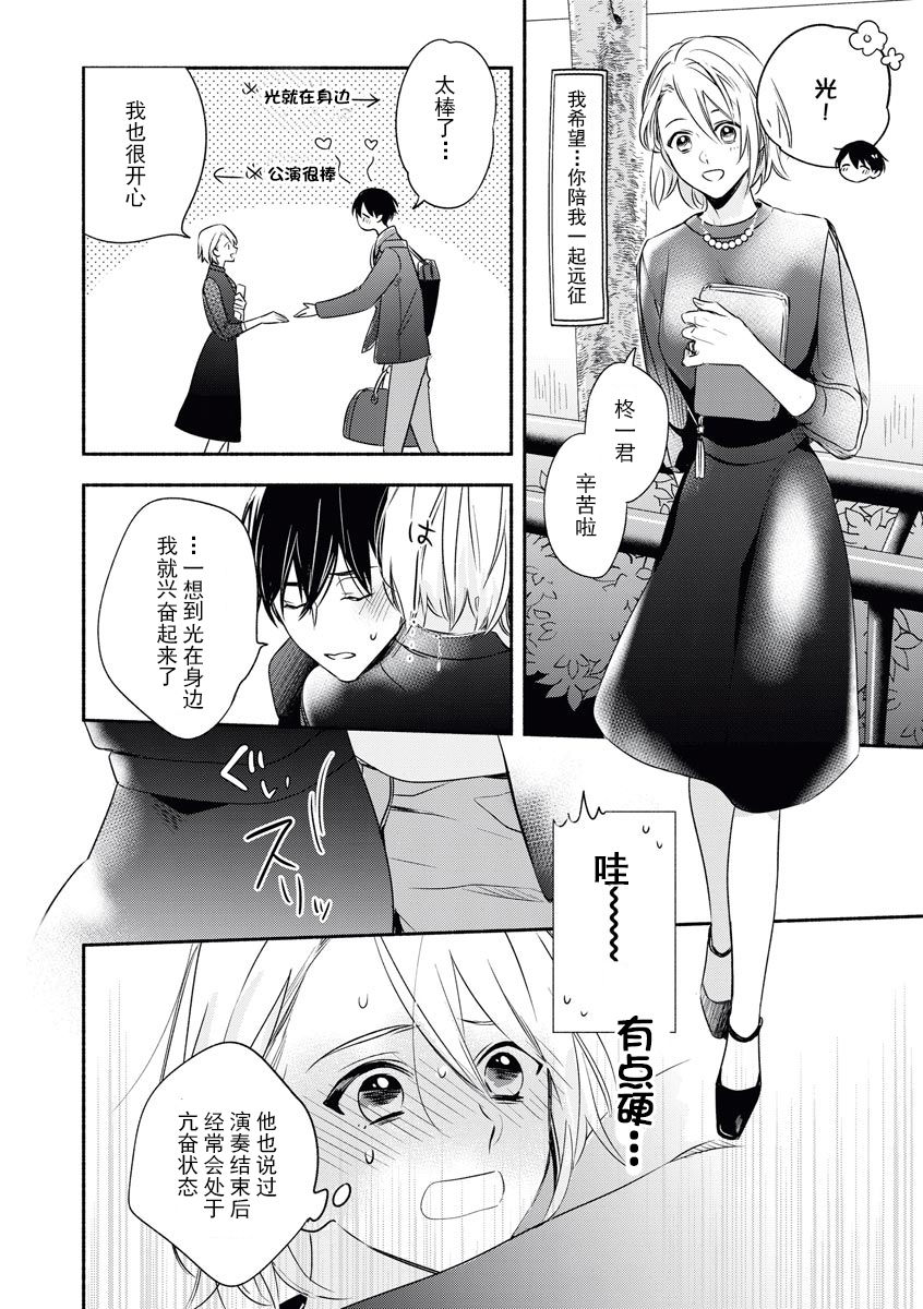 [Nikawa Yuki] YomeBaka Danna No Hoshii  Mono [Chinese][莉赛特汉化组] page 32 full