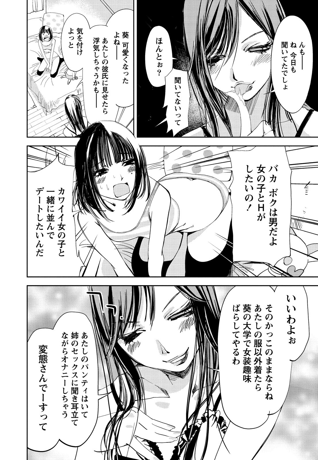 [Himuro Serika] Kimi, Hentai... da yo ne [Digital] page 19 full