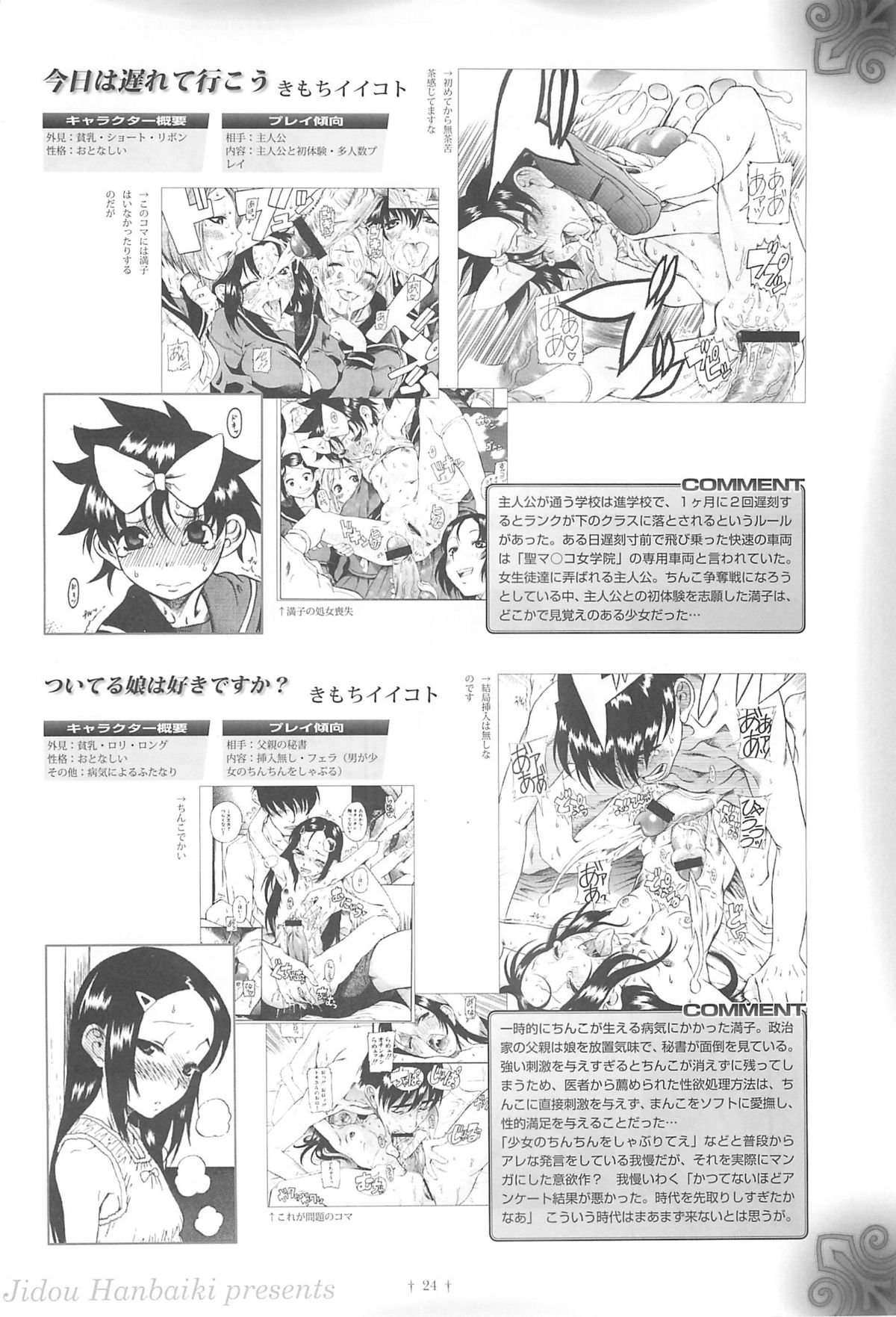 (COMIC1) [Jidou Hanbaiki (Various)] Petamitsuko G page 23 full