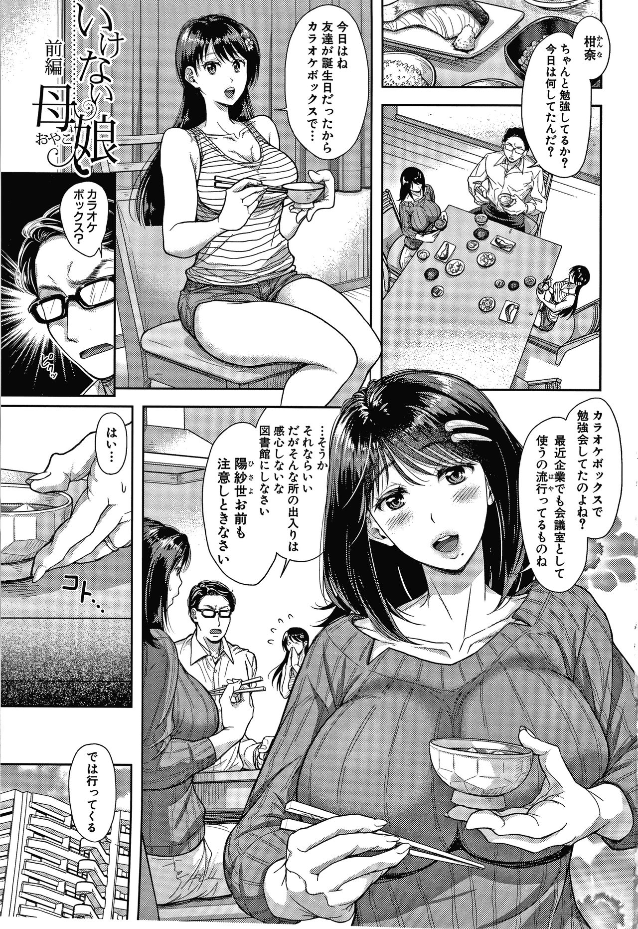 [Shirono Mahiro] Kono Sukebe ni Shite Kono Sukebe Ari page 3 full