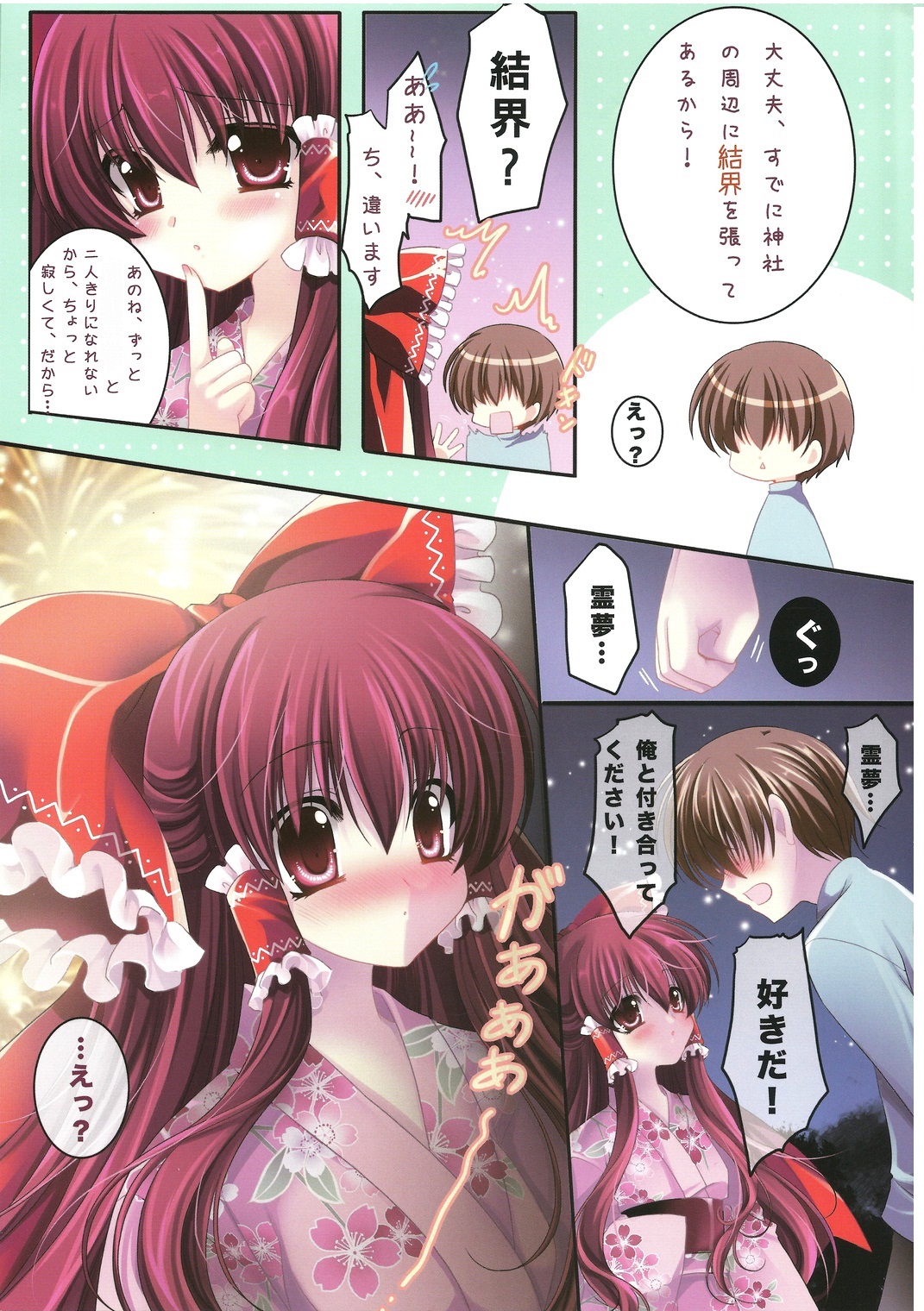 (C80) [Wish +Kibou no Tsubasa+ (Sakurano Ru)] Only for you -Reimu- (Touhou Project) page 8 full