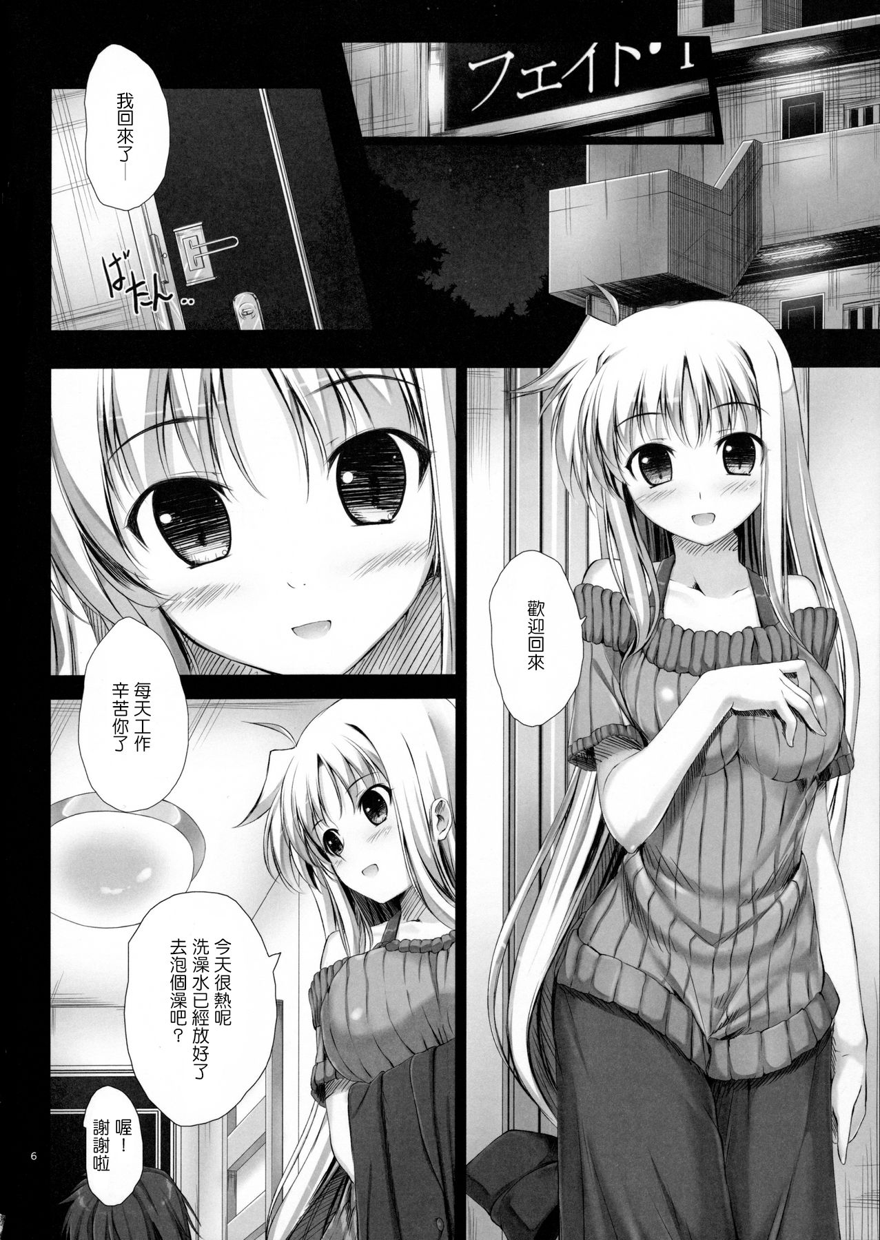 (C88) [IV VA SHIN (Mikuni Mizuki)] Home Sweet Home ~Soushuuhen~ (Mahou Shoujo Lyrical Nanoha) [Chinese] [Drz漢化] page 5 full