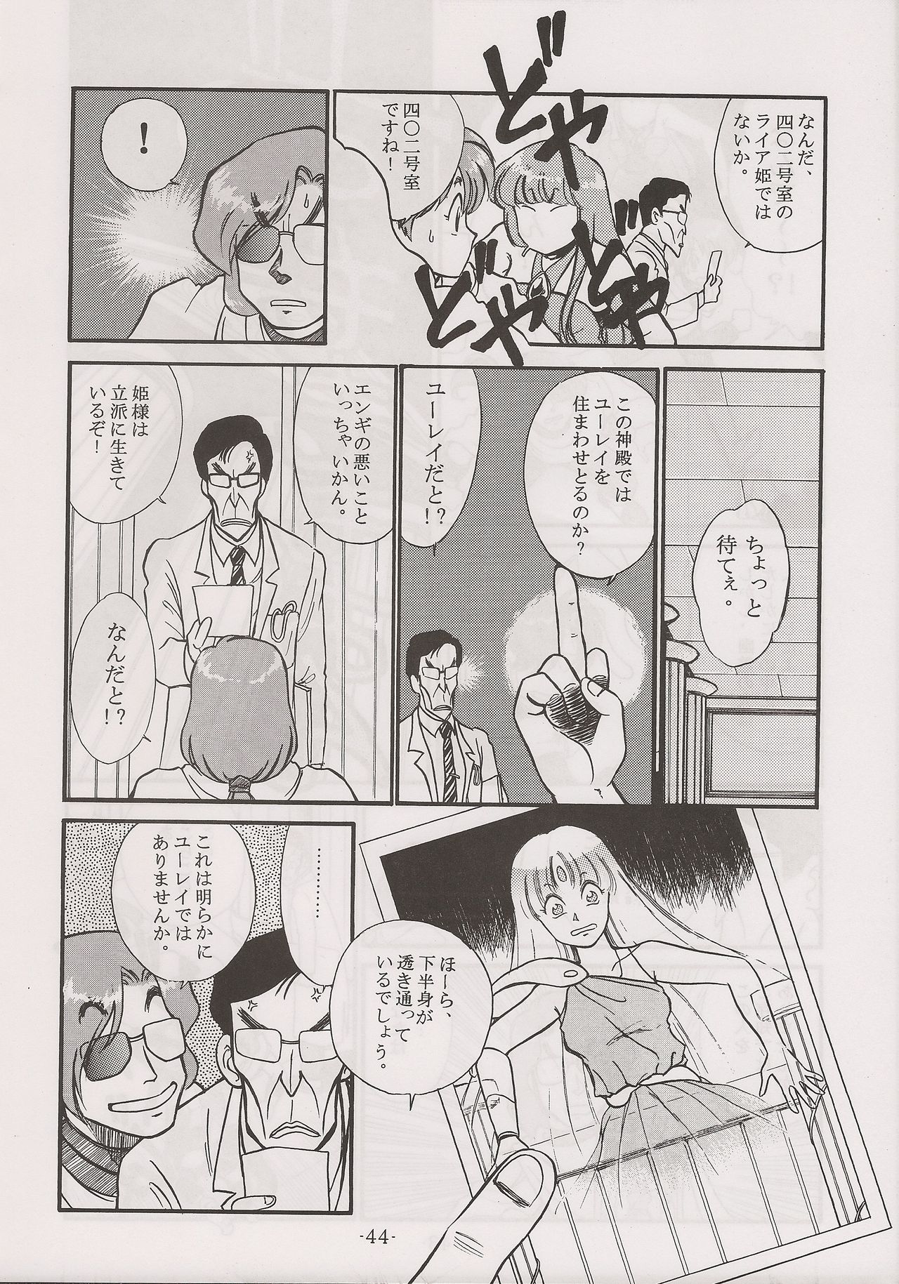 (C60) [Manga Doukou-kai (Tominaga Akiko)] PHANTASY STAR ALL!! 13 (Phantasy Star series) page 44 full