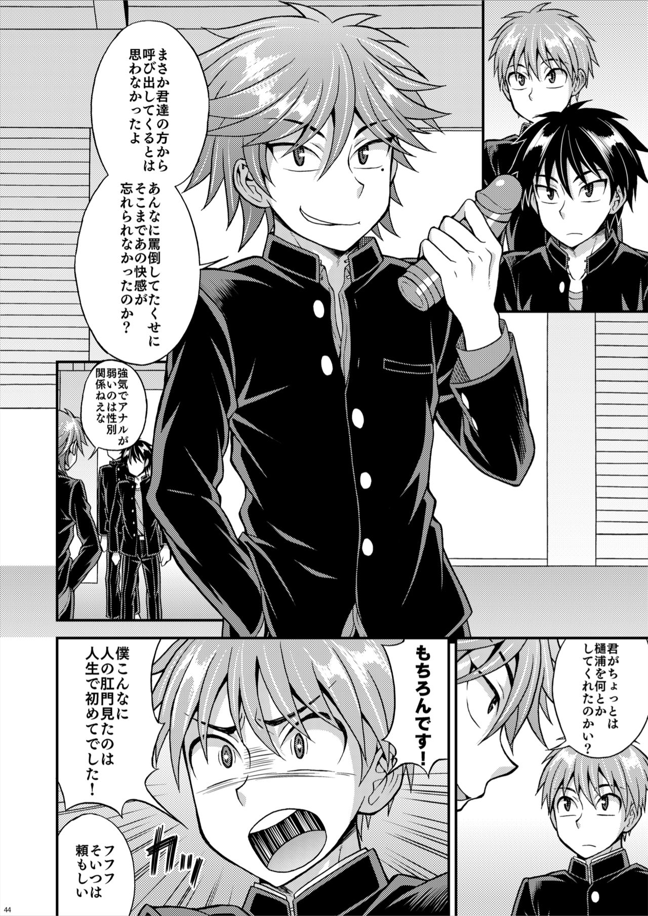 [Datsuryoku Kenkyuukai (Kanbayashi Takaki)] Kyouretsu Gakuen Monogatari [Digital] page 44 full