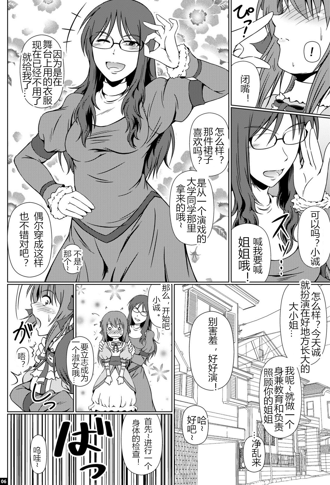 [Atelier Lunette (Mikuni Atsuko)] Naritai no! ELLE -Fuyukawa-ke Shitei Monogatari- [Chinese] [M男个人汉化] [Digital] page 5 full