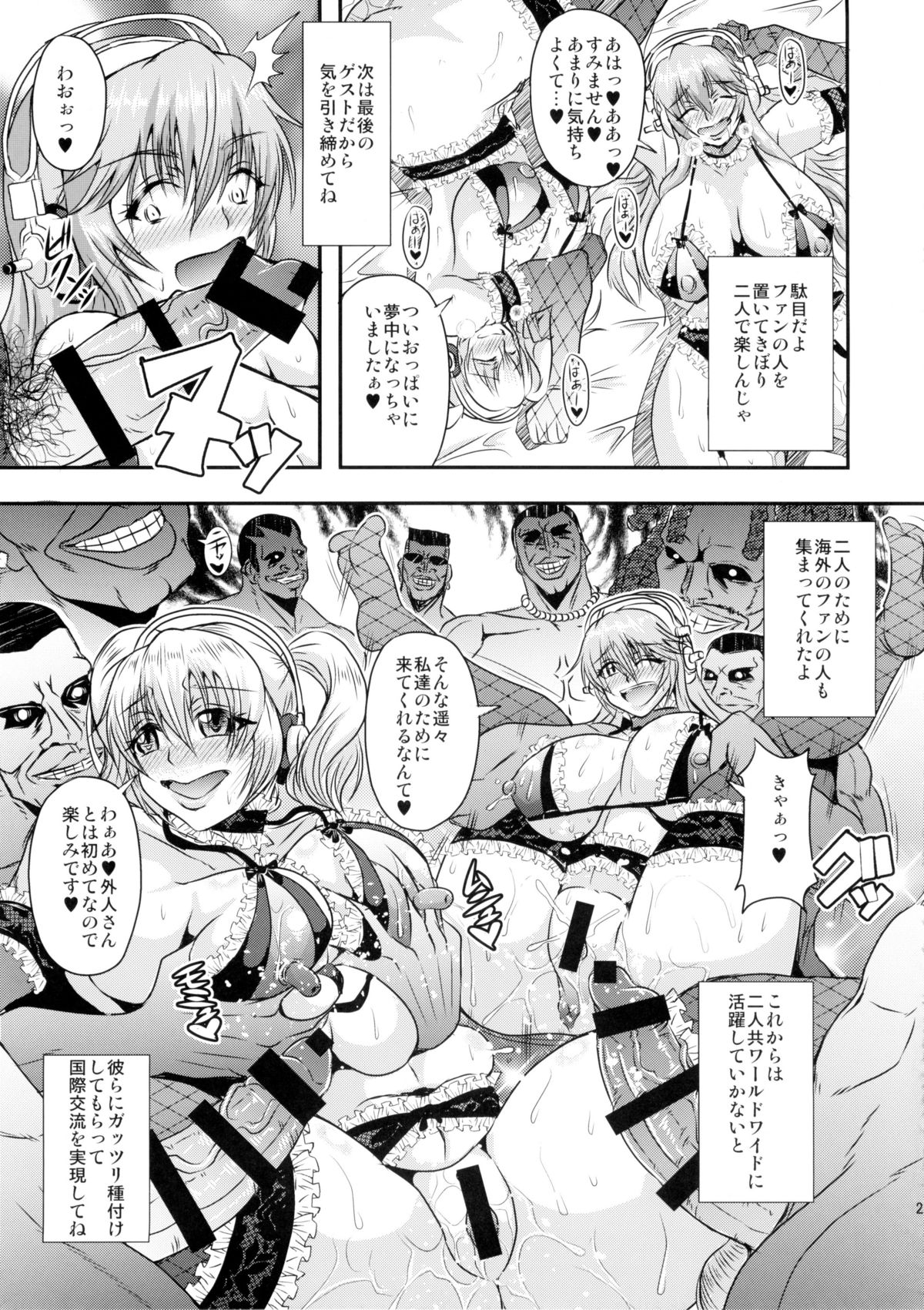 (C88) [MEAN MACHINE (Mifune Seijirou)] Soni&Pocha Fan Kanshasai (Super Sonico) page 21 full