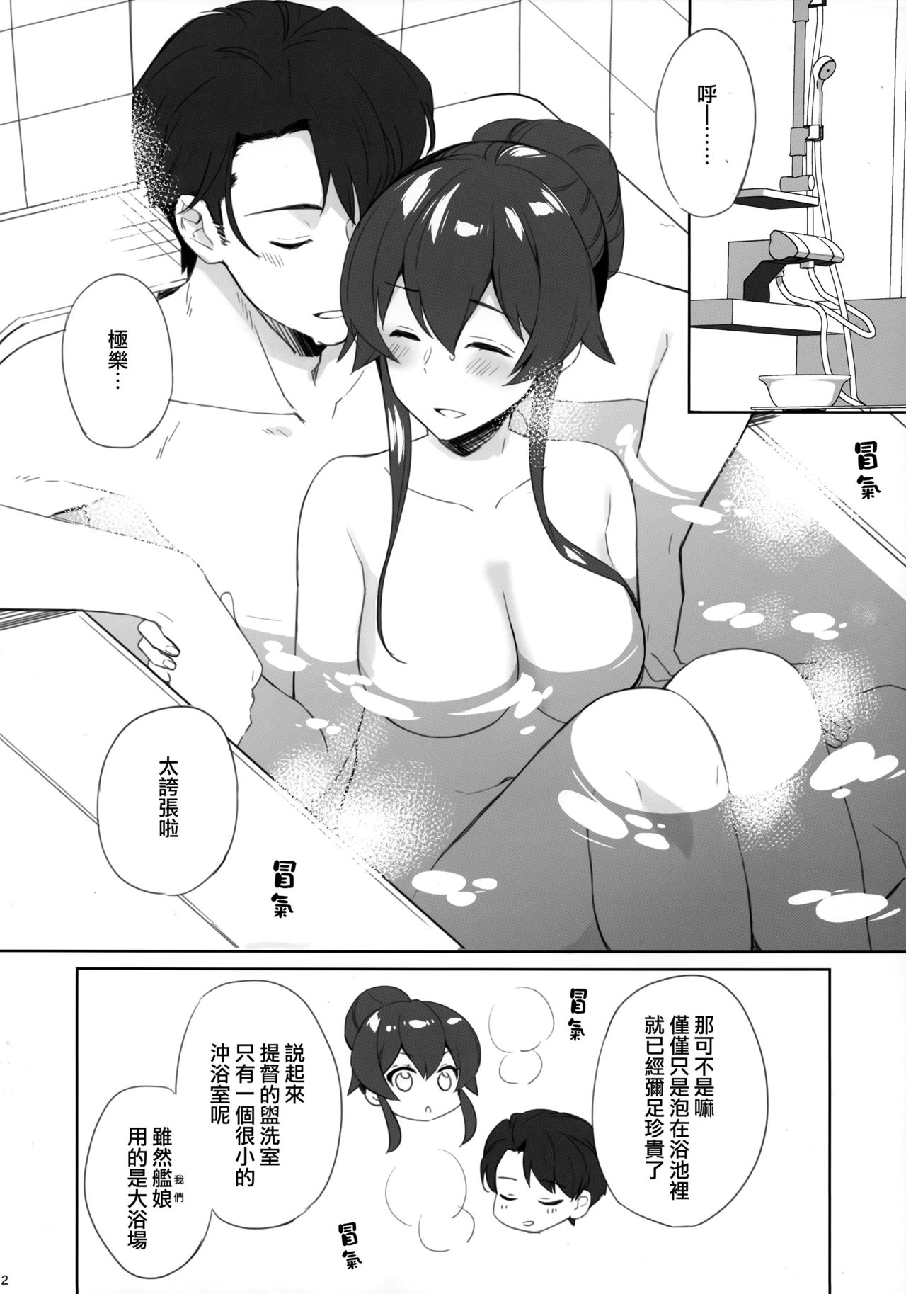 (C95) [Rosapersica (Ichinomiya)] Yoru Yahagi 11 + Kaijou Gentei Omakebon (Kantai Collection -KanColle-) [Chinese] [Angiris Council漢化组] page 43 full