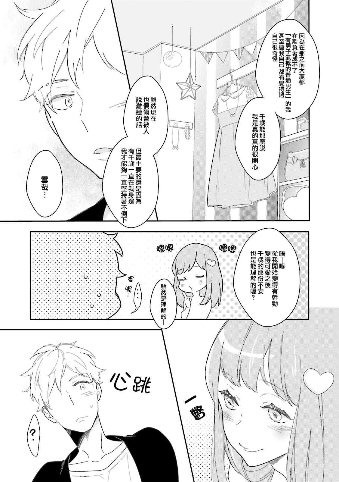 [九重リココ] きみだけのリボン (GUSHpeche vol.44 女装男子) [Chinese] [瑞树汉化组] [Digital] page 5 full